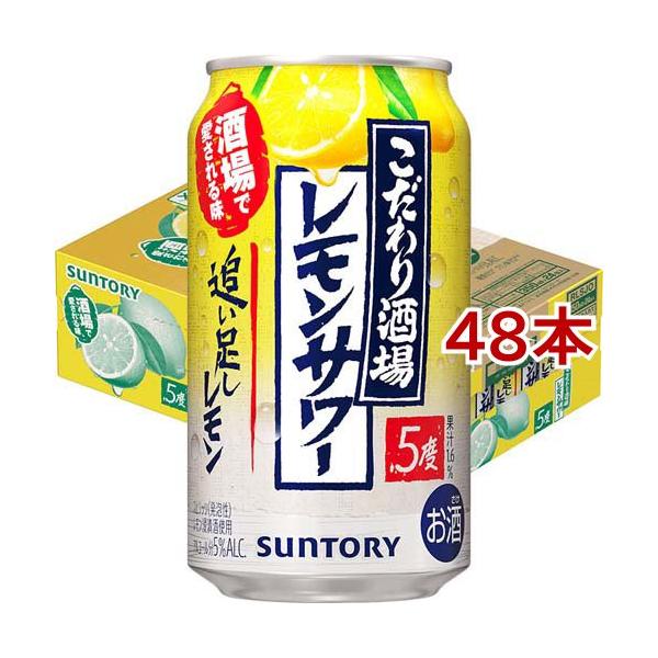 こだわり酒場のレモンサワー＜追い足しレモン＞350ml缶