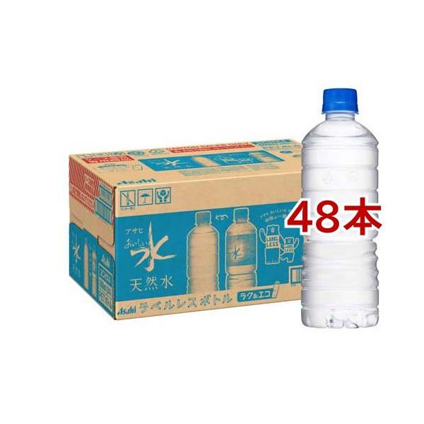 アサヒ おいしい水 天然水 ラベルレスボトル ( 600ml*48本セット