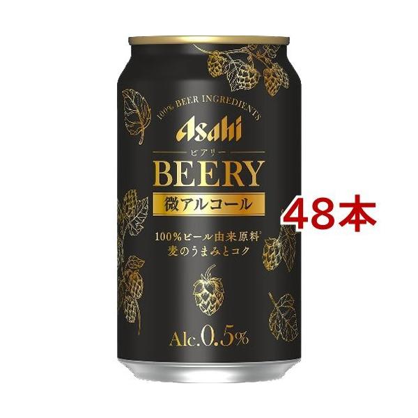 アサヒ ビアリー 缶 ( 350ml*48本セット )/ アサヒビール/微アル