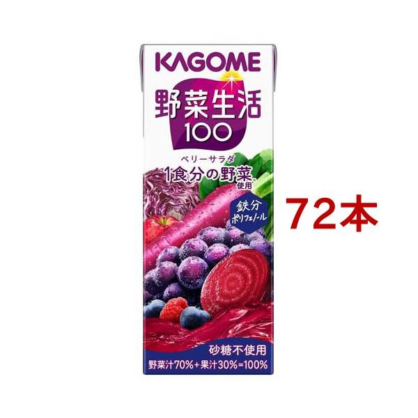 野菜生活100 ベリーサラダ ( 200ml*72本セット )/ 紙 ぶどう