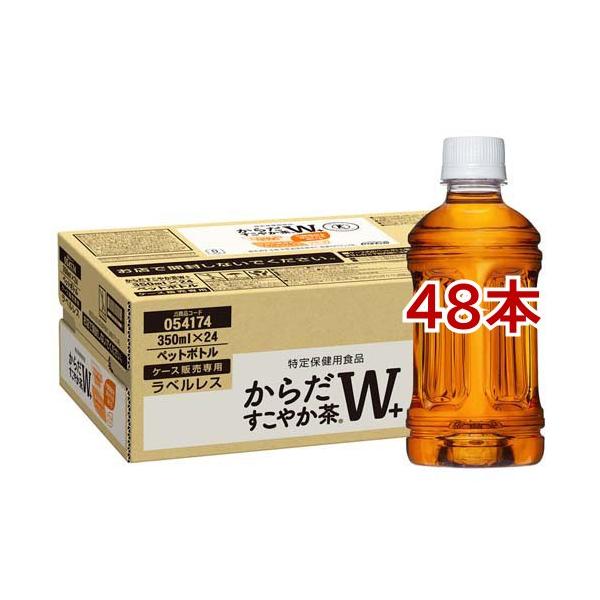 からだすこやか茶W ラベルレス ( 350ml*48本セット )/ からだ巡