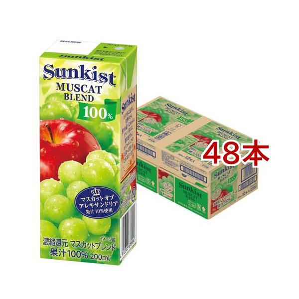 サンキスト 100％ マスカットブレンド ( 200ml*48本セット )/ 100