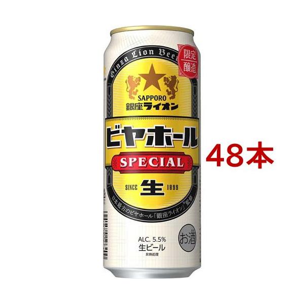 銀座ライオン ビアホールSPECIAL 缶 ( 500ml*48本セット )/ サッポロ