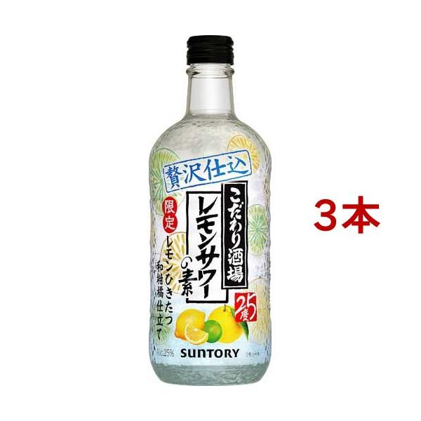 サントリー こだわり酒場のレモンサワーの素 レモンひきたつ和