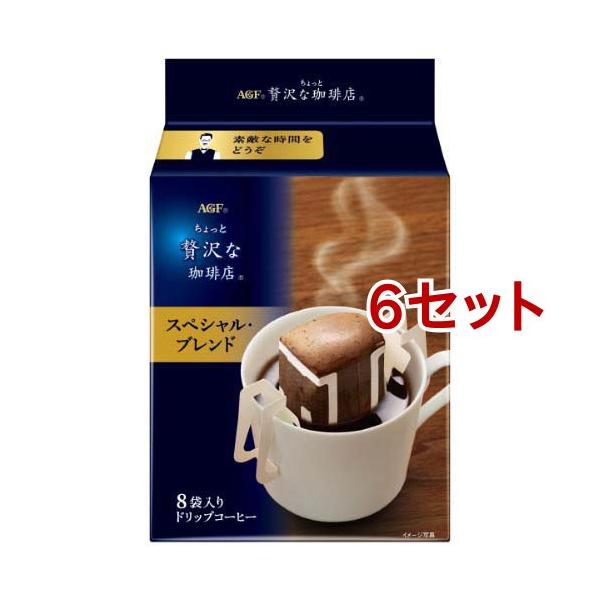 AGF ちょっと贅沢な珈琲店 レギュラーコーヒー ドリップコーヒー
