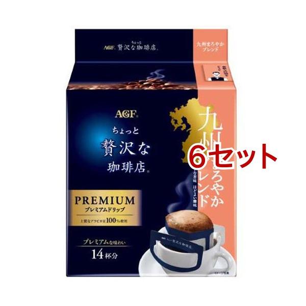 AGF ちょっと贅沢な珈琲店 ドリップコーヒー 九州まろやかブレンド