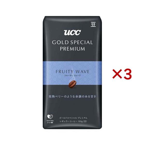 UCC GOLD SPECIAL PREMIUM 炒り豆 フルーティウェーブ ( 150g*3袋セット )/ ゴールドスペシャルプレミアム ( 豆のまま アイスコーヒー )