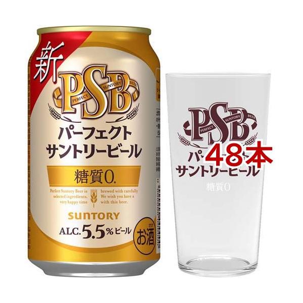サントリー 糖質ゼロ パーフェクトサントリービール ロゴグラス付 ( 350ml*48本セット )/ パーフェクトサントリービール(PSB)