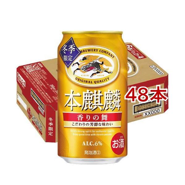 キリン 本麒麟 香りの舞 ( 350ml*48本セット )/ : 爽快ドリンク専門店