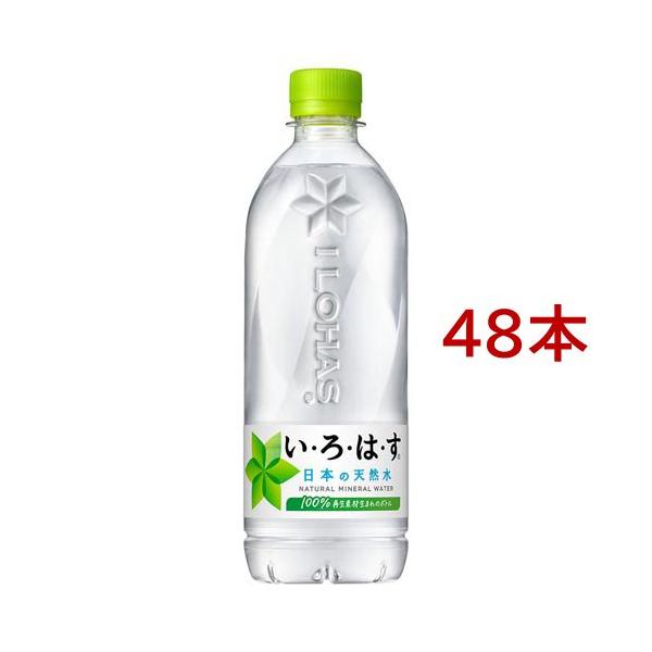 い・ろ・は・す 天然水 PET ( 540ml*48本セット )/ いろはす(I LOHAS) ( 水 ミネラルウォーター )