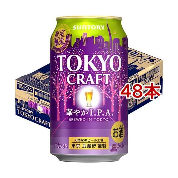 サントリー クラフトビール TOKYO CRAFT 東京クラフト 華やかIPA
