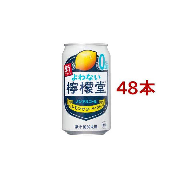 ４８本セット・送料無料・3時間セール‼️TVでマツコ絶賛・檸檬堂レモンサワー 48本セット・送料無料・3時間セール‼️TVでマツコ絶賛・檸檬堂