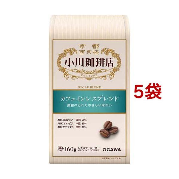 小川珈琲店 カフェインレスブレンド粉