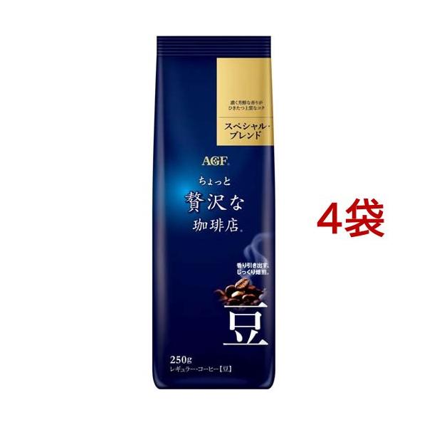 AGF ちょっと贅沢な珈琲店 レギュラー・コーヒー豆 スペシャルブレンド