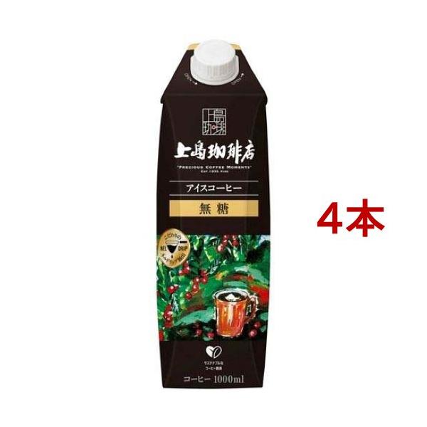 上島珈琲店 アイスコーヒー 無糖 ( 1000ml*4本セット )/ 紙パック