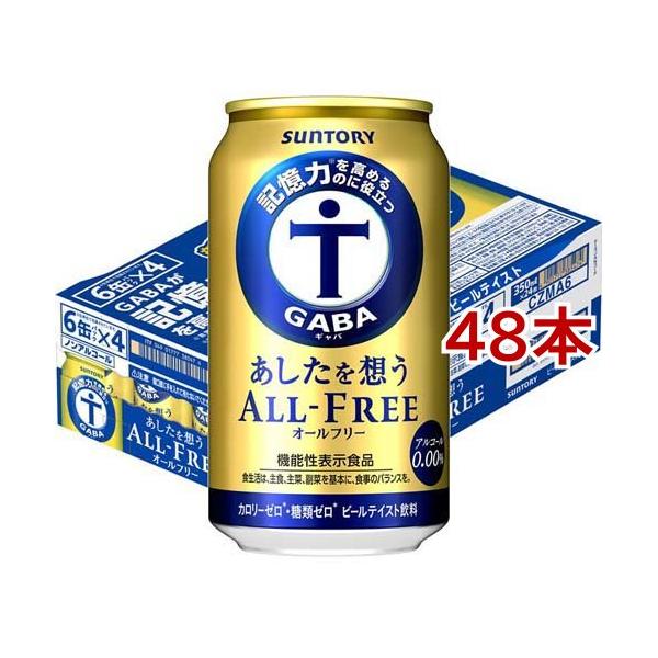 サントリー オールフリー あしたを想う ノンアルコールビール ( 350ml