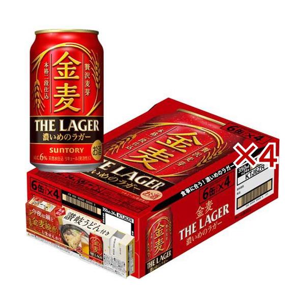 サントリー 金麦 ザ・ラガー 讃岐うどん付 ( 24本×4セット(1本350ml