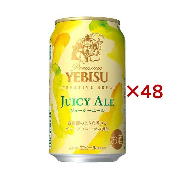 ヱビス ジューシーエール ( 24本入×2セット(1本350ml) )/ ヱビスビール