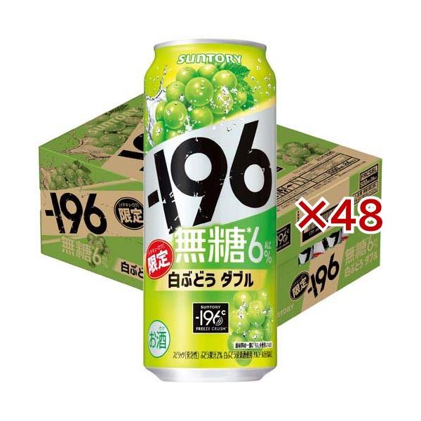 【ちゃちゃまるさん専用】 まとめセット 196 無糖 白ぶどうダブル ( 24本×2セット(1本500ml) )/ -196度