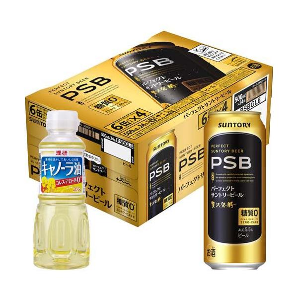 パーフェクトサントリービール 糖質ゼロ キャノーラ油付き ( 24本×2