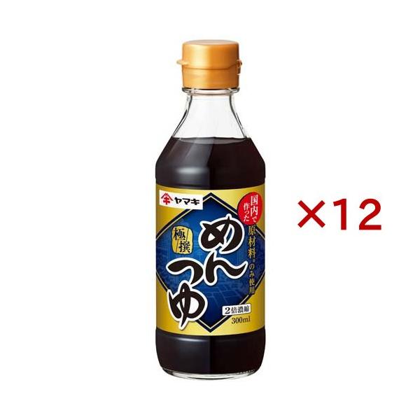 ヤマキ 極撰めんつゆ 2倍濃縮 ( 300ml×12セット ) : 爽快ドリンク専門