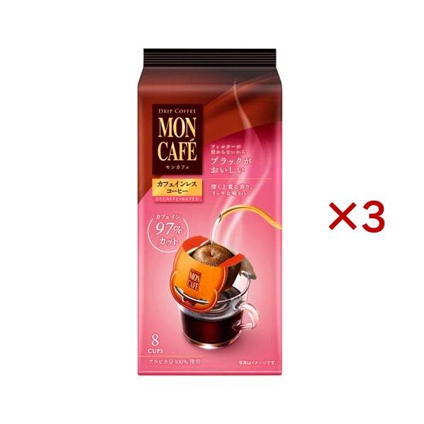 モンカフェ カフェインレスコーヒー ( 8袋入×3セット )/ : 爽快