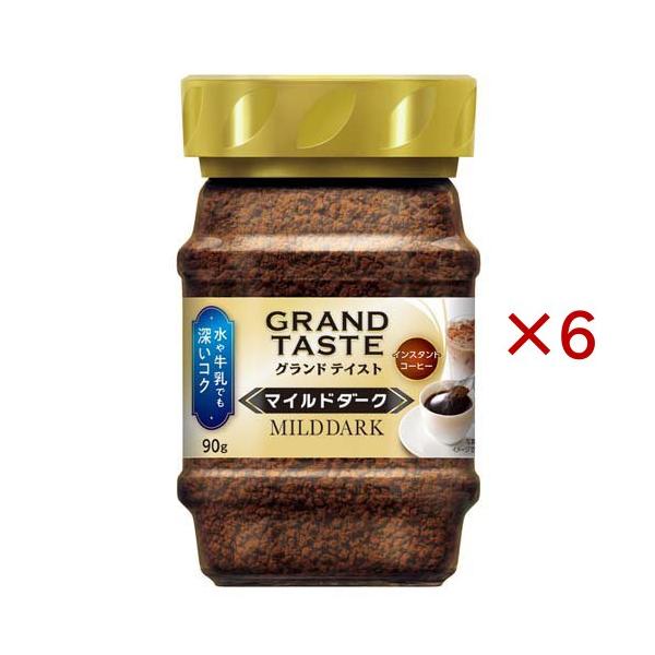 インスタントコーヒー グランドテイスト マイルドダーク 瓶 ( 90g×6