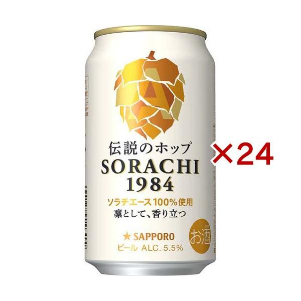 SORACHI 1984 ビール 5.5% 生樽　未開封　2セット サッポロ SORACHI 1984 ( 12本入×2セット(1本350ml) ) : 爽快ドリンク