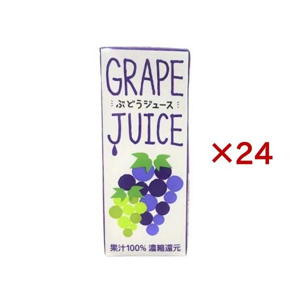 ぶどうジュース ( 200ml×24セット ) 果汁100％ 濃縮還元 紙パック