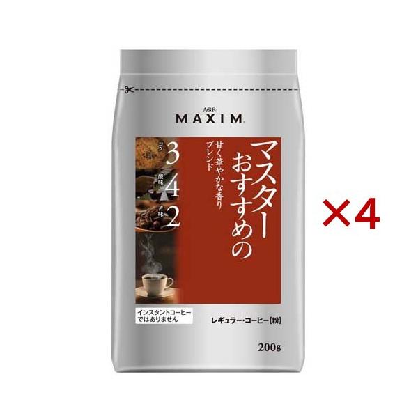 AGF マキシム レギュラーコーヒー マスターおすすめの甘く華やかな香り