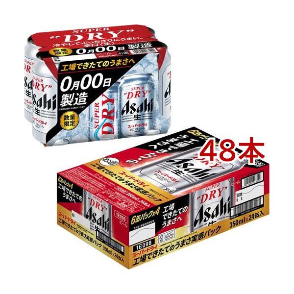 アサヒ スーパードライ 工場できたてパック 缶 ( 24本入×2セット(1本