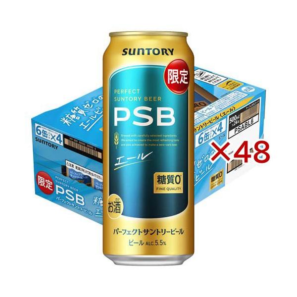 パーフェクトサントリービール エール 糖質ゼロ ( 24本入×2セット(1本