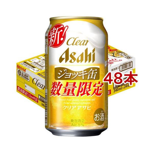 クリアアサヒ ジョッキ缶 ( 24本入×2セット(1本340ml) )/ クリア
