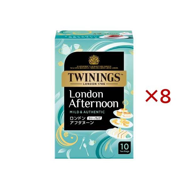 トワイニング ロンドン アフタヌーン ( 10袋入×8セット