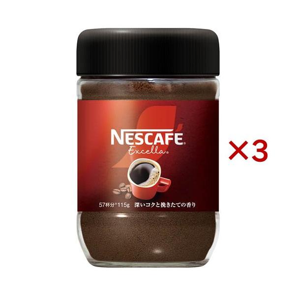 ネスカフェ エクセラ ( 115g×3セット )/ ネスカフェ(NESCAFE