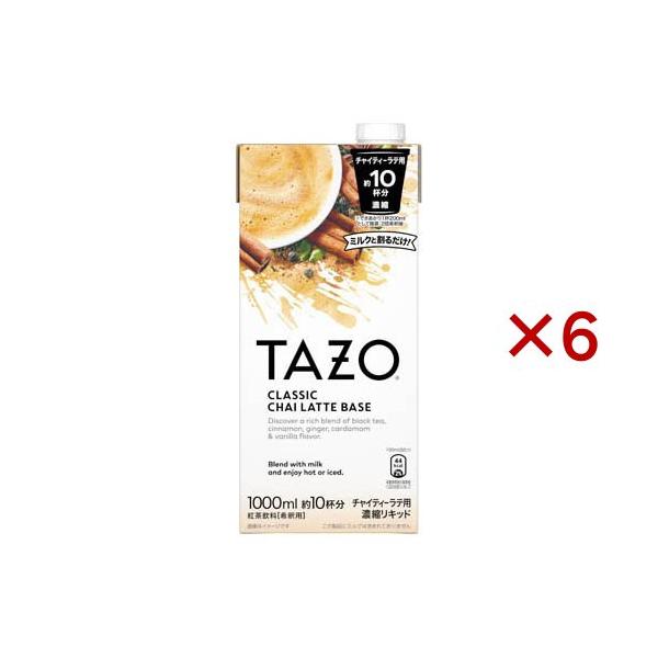 TAZO チャイティーラテベース ( 1000ml×6セット )/ リプトン(Lipton