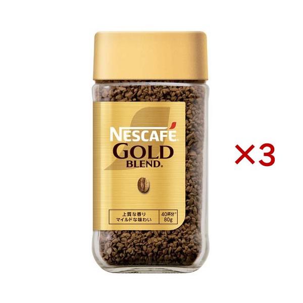ネスカフェ ゴールドブレンド ( 80g×3セット )/ ネスカフェ(NESCAFE