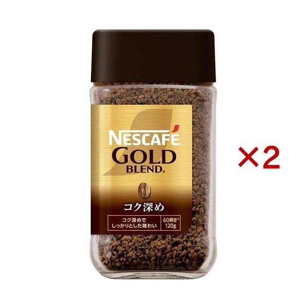 ネスカフェ ゴールドブレンドコク深め ( 120g×2セット