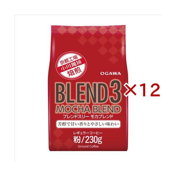 【限定セール】小川珈琲　BLEND 3 モカブレンド 粉 ブレンド3 モカブレンド 粉 ( 230g×12セット )/ 小川珈琲 : 爽快
