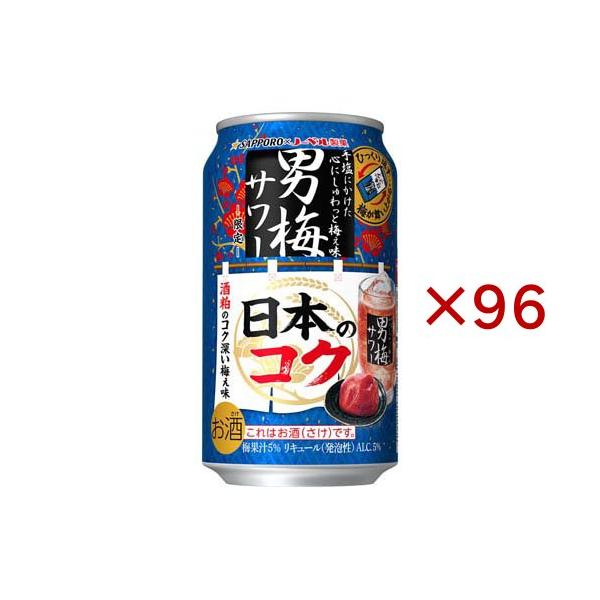 サッポロ 男梅サワー 日本のコク ( 24本入×4セット(1本350ml) ) : 爽快