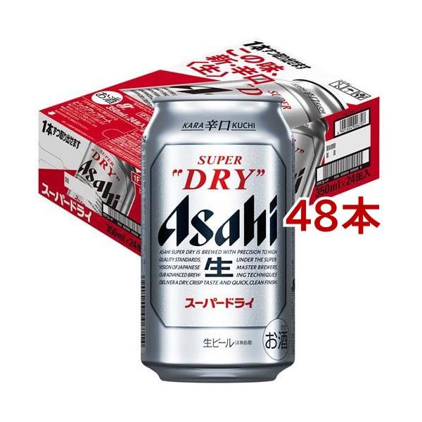 アサヒ スーパードライ 缶 ( 350ml*48本セット )/ アサヒビール/ビール