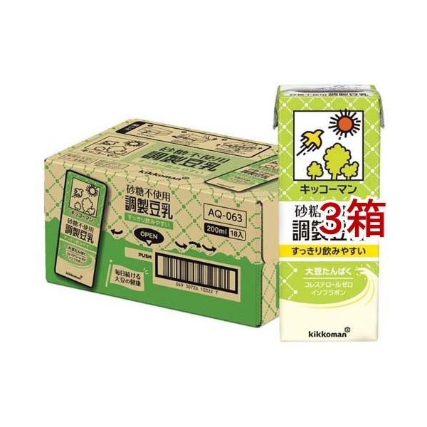 キッコーマン 調製豆乳 砂糖不使用 ( 18本入×3セット(1本200ml