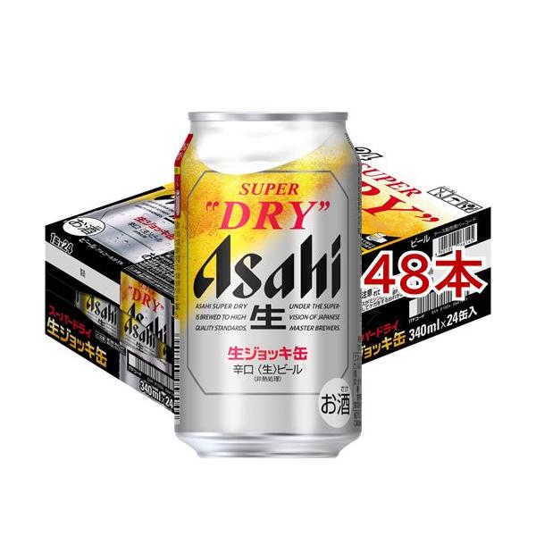 アサヒスーパードライ 生ジョッキ缶 ( 24本入×2セット(1本340ml