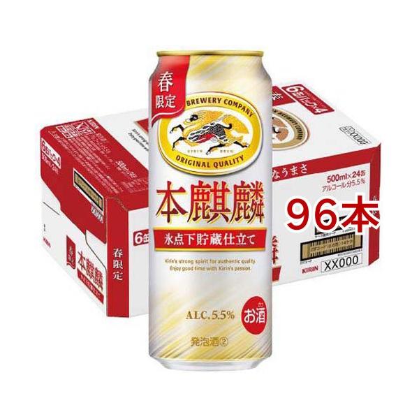 本麒麟 氷点下貯蔵仕立て ( 24本入×4セット(1本500ml) )/ : 爽快