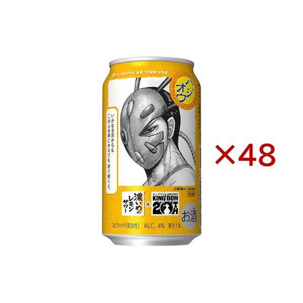 サッポロ 濃いめのレモンサワー 重ね檸檬 キングダムデザイン缶 ( 24本