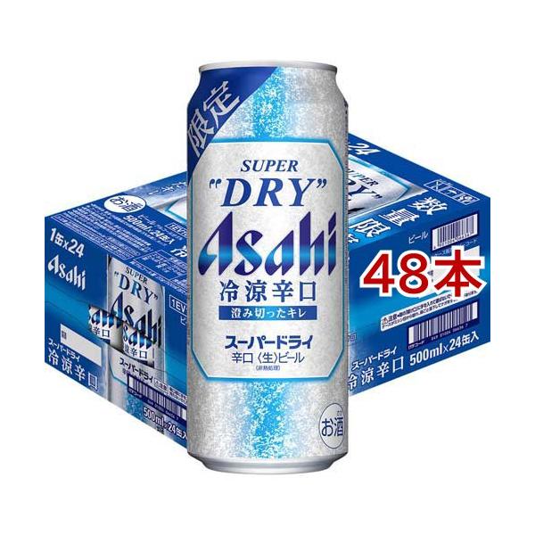 アサヒスーパードライ 冷涼辛口 缶 ( 24本入×2セット(1本500ml