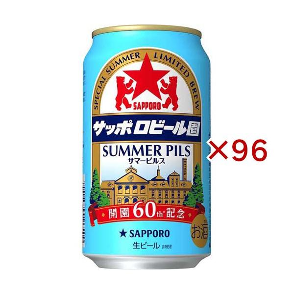 サッポロビール園サマーピルス！キリン晴れ風 飲み比べセット サッポロビール園 サマーピルス 缶350 ( 24本入×4セット(1本350ml