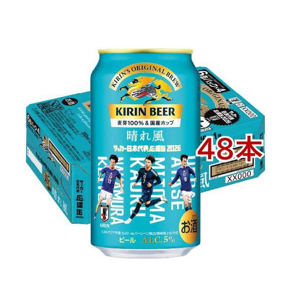 サッカー 日本代表 KIRIN ワールドカップ 椅子 クリスマス 缶　キリン キリンビール 晴れ風 サッカー日本代表デザイン缶 第1弾 ( 24本入×2