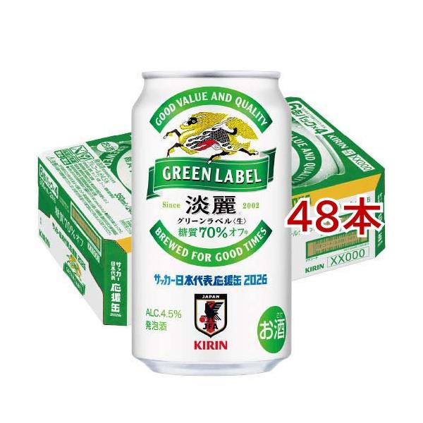 キリン 淡麗 グリーンラベル サッカー日本代表デザイン缶 ( 24本入×2