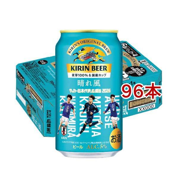 キリンビール 晴れ風 サッカー日本代表デザイン缶 第1弾 ( 24本入×4
